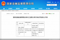 未按规定与代理人签订委托代理协议，农银人寿内江中心支公司合计被罚0.4万元