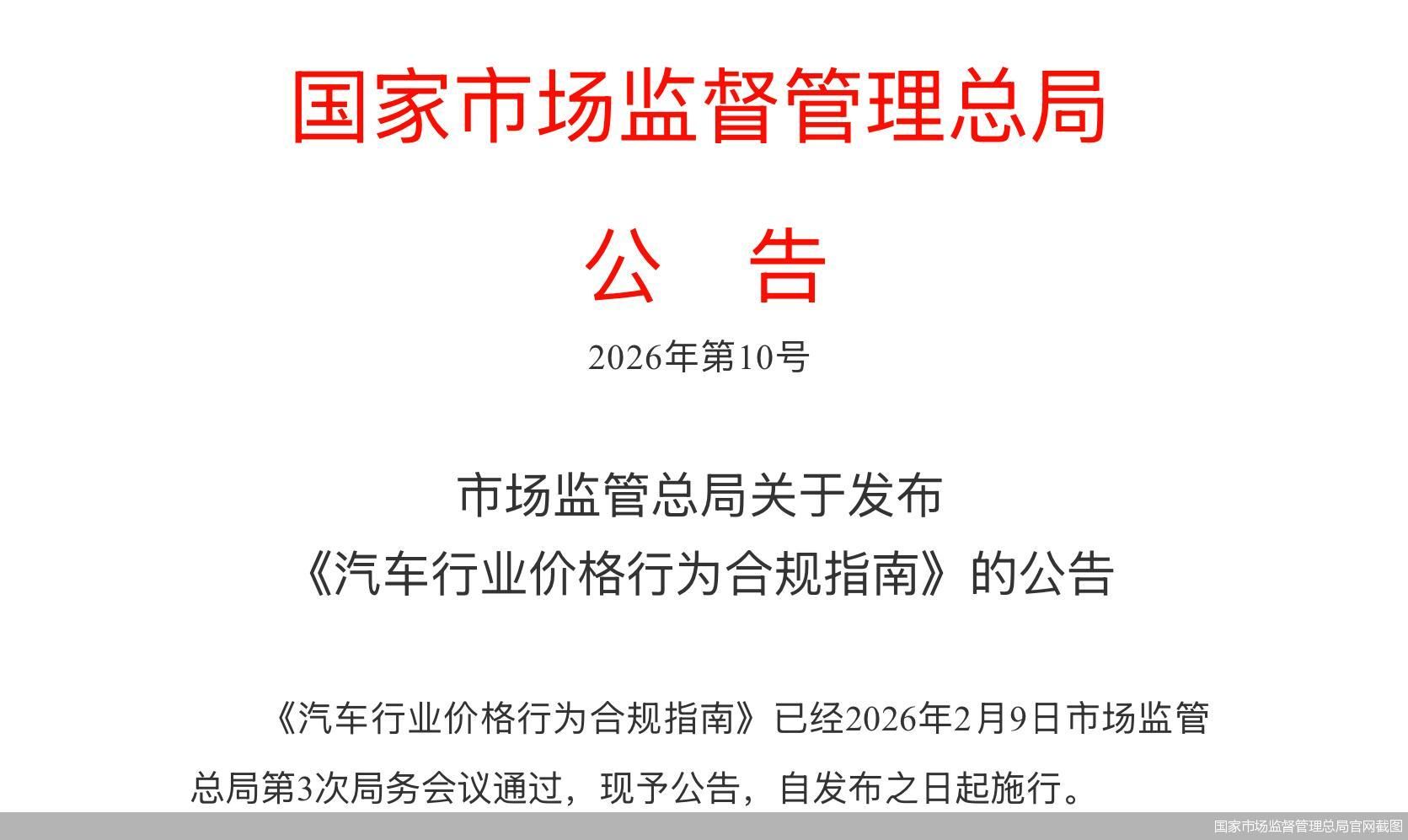 国家市场监督管理总局官网截图