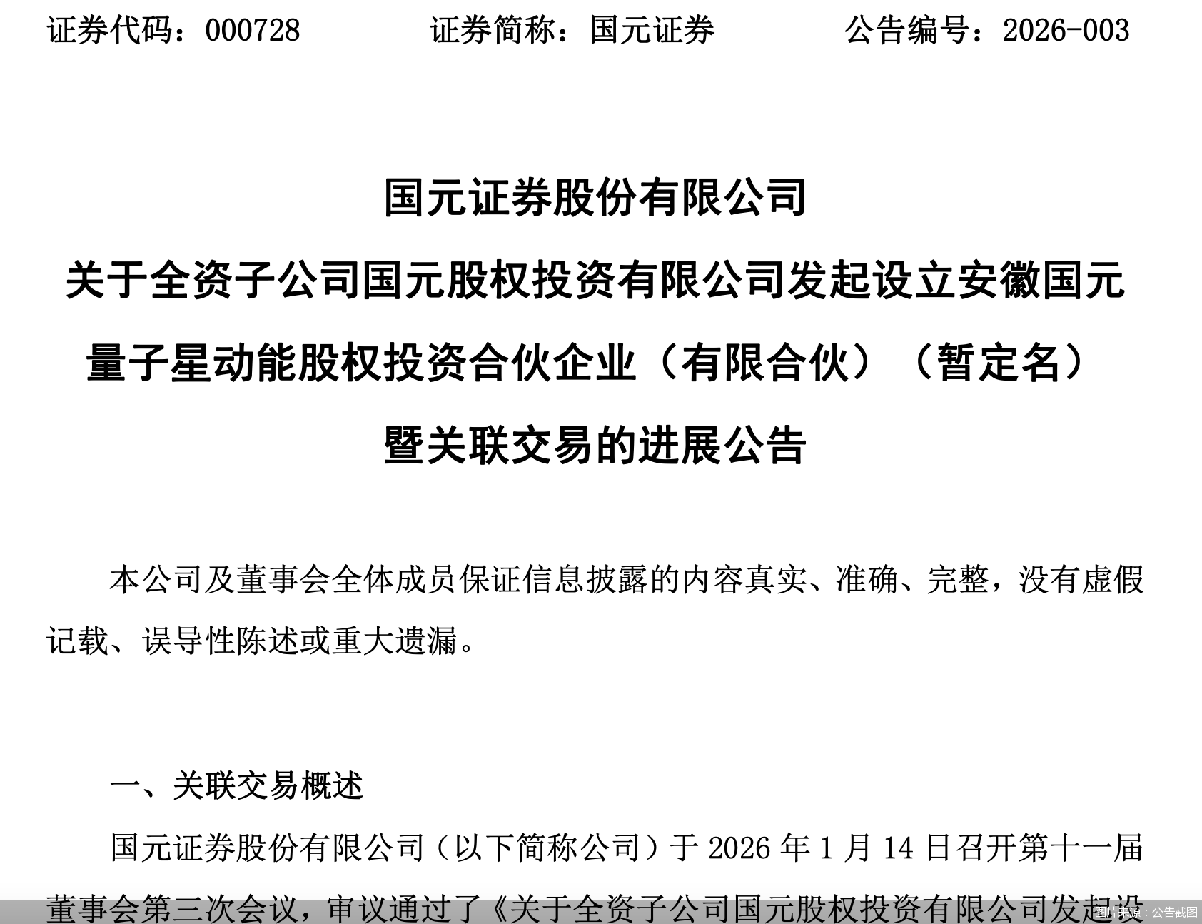 图片来源：公告截图