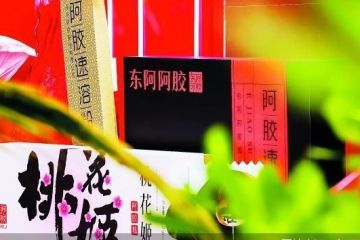 东阿阿胶重金寻找“第二增长曲线”