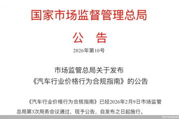 划定价格合规边界，汽车行业将告别“价格套路”