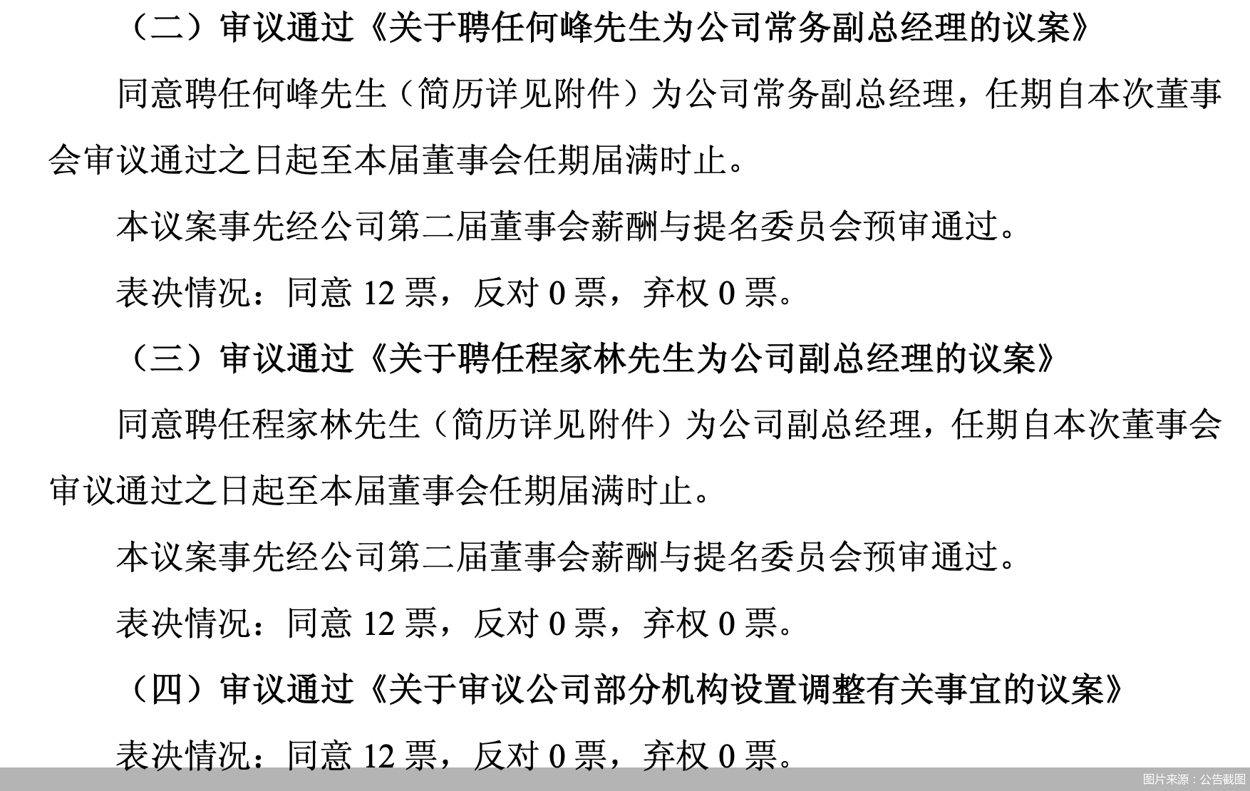 图片来源：公告截图