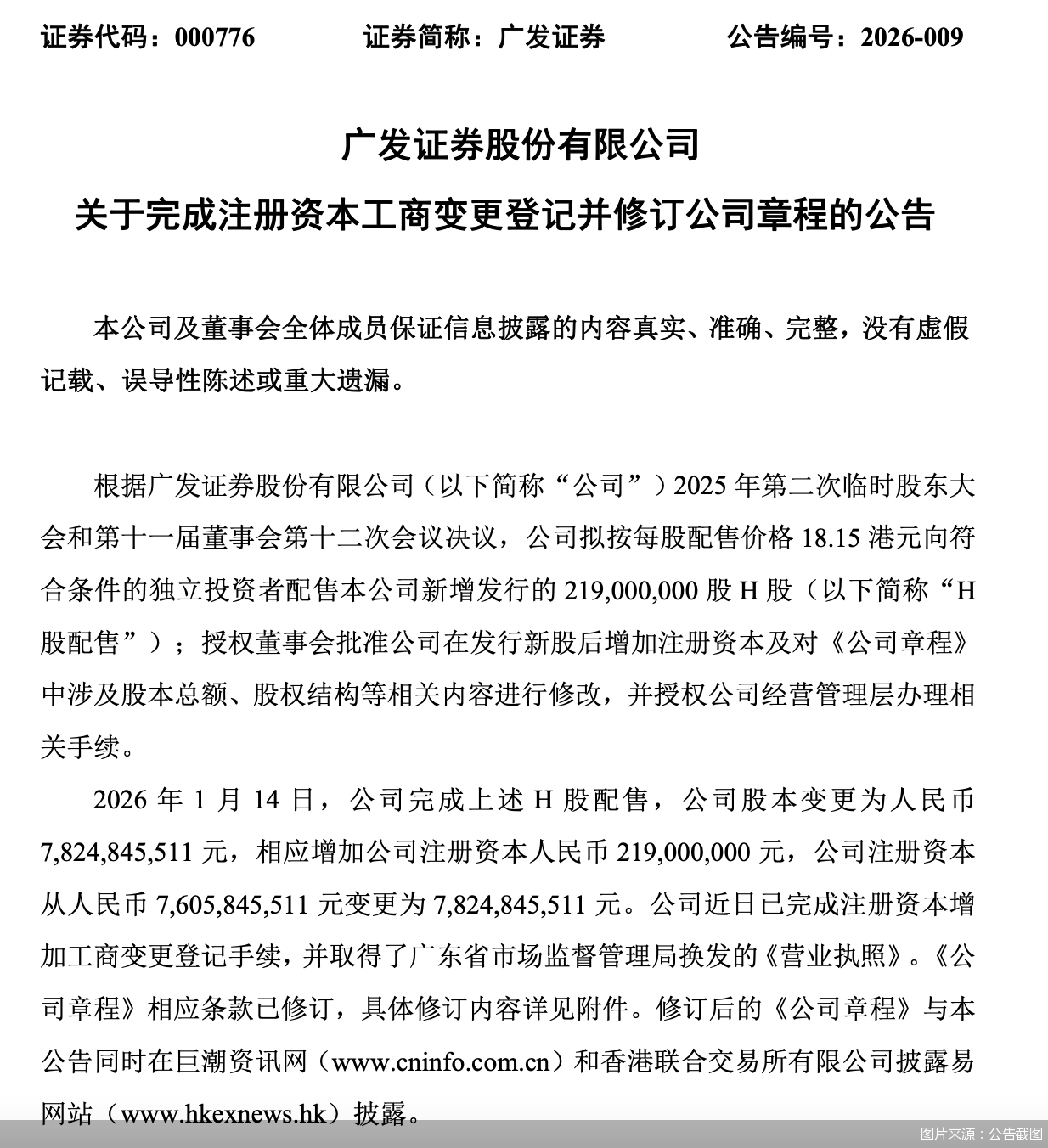 图片来源：公告截图