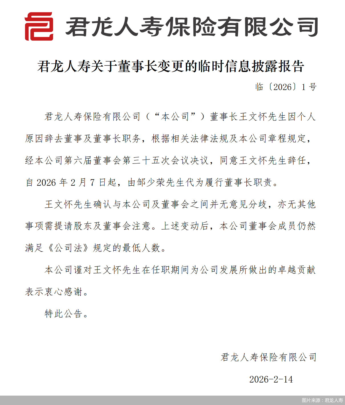 图片来源：君龙人寿