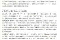 小鹏汽车何小鹏：全自动驾驶拐点已到