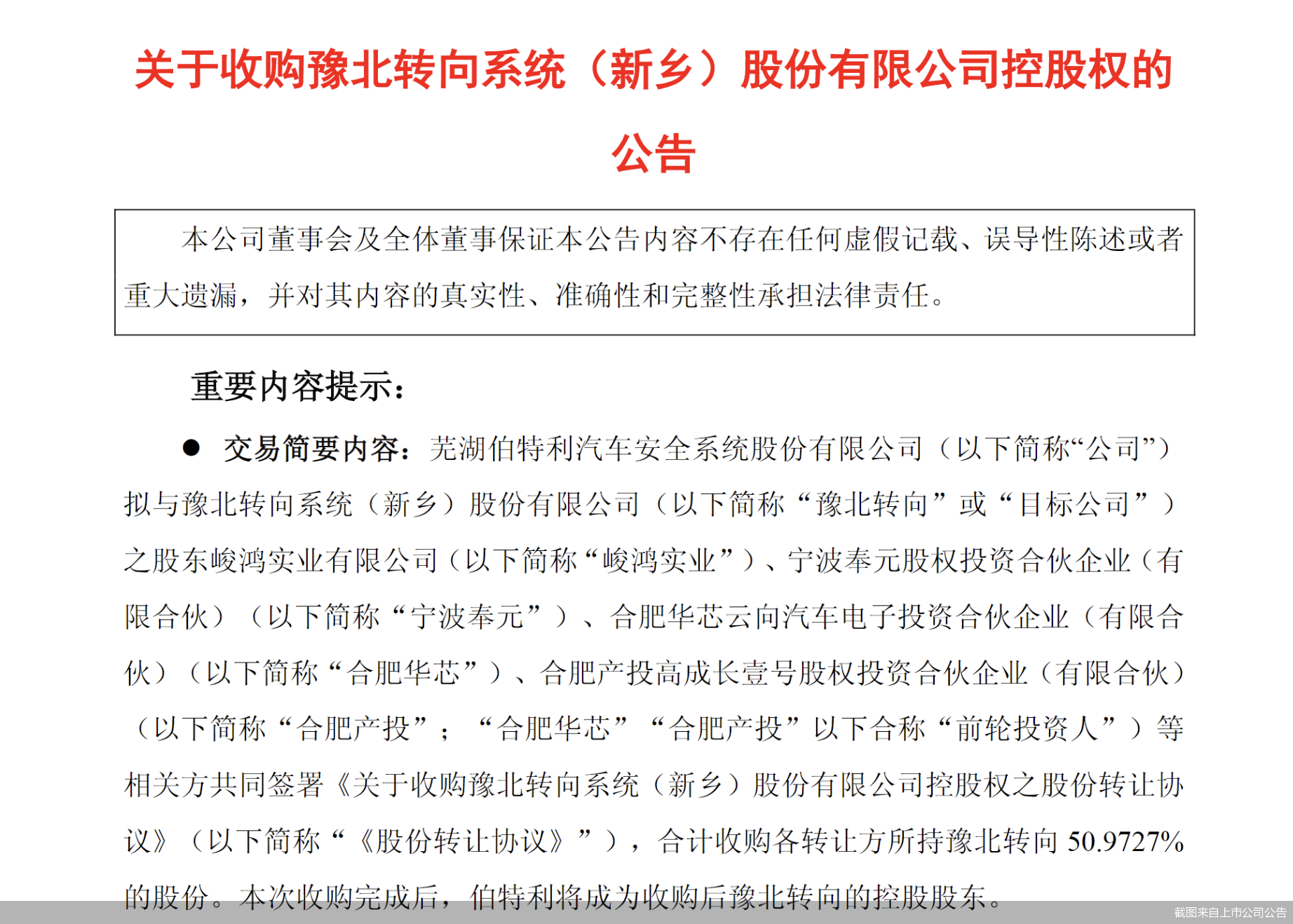 截图来自上市公司公告