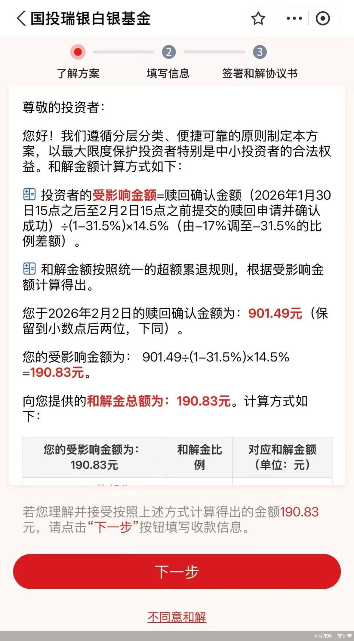 图片来源:支付宝