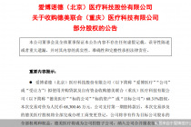溢价超三倍、新增5亿元商誉，爱博医疗押宝德美医疗