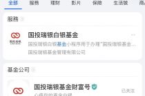 白银基金风波启示：从估值调整到和解退钱，行业如何预防“三输”困局