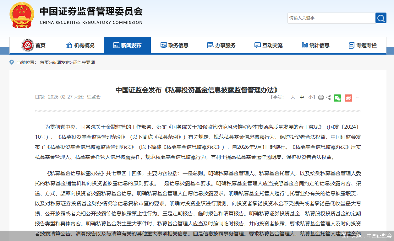 图片来源：中国证监会