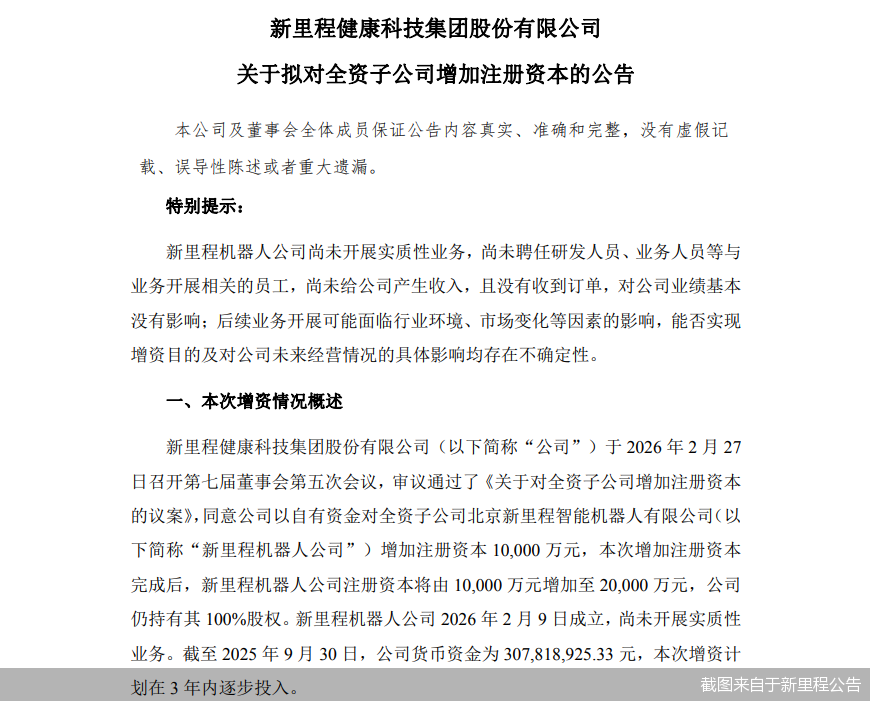 截图来自于新里程公告