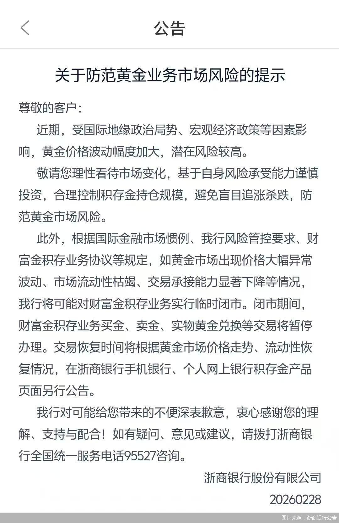 图片来源:浙商银行公告