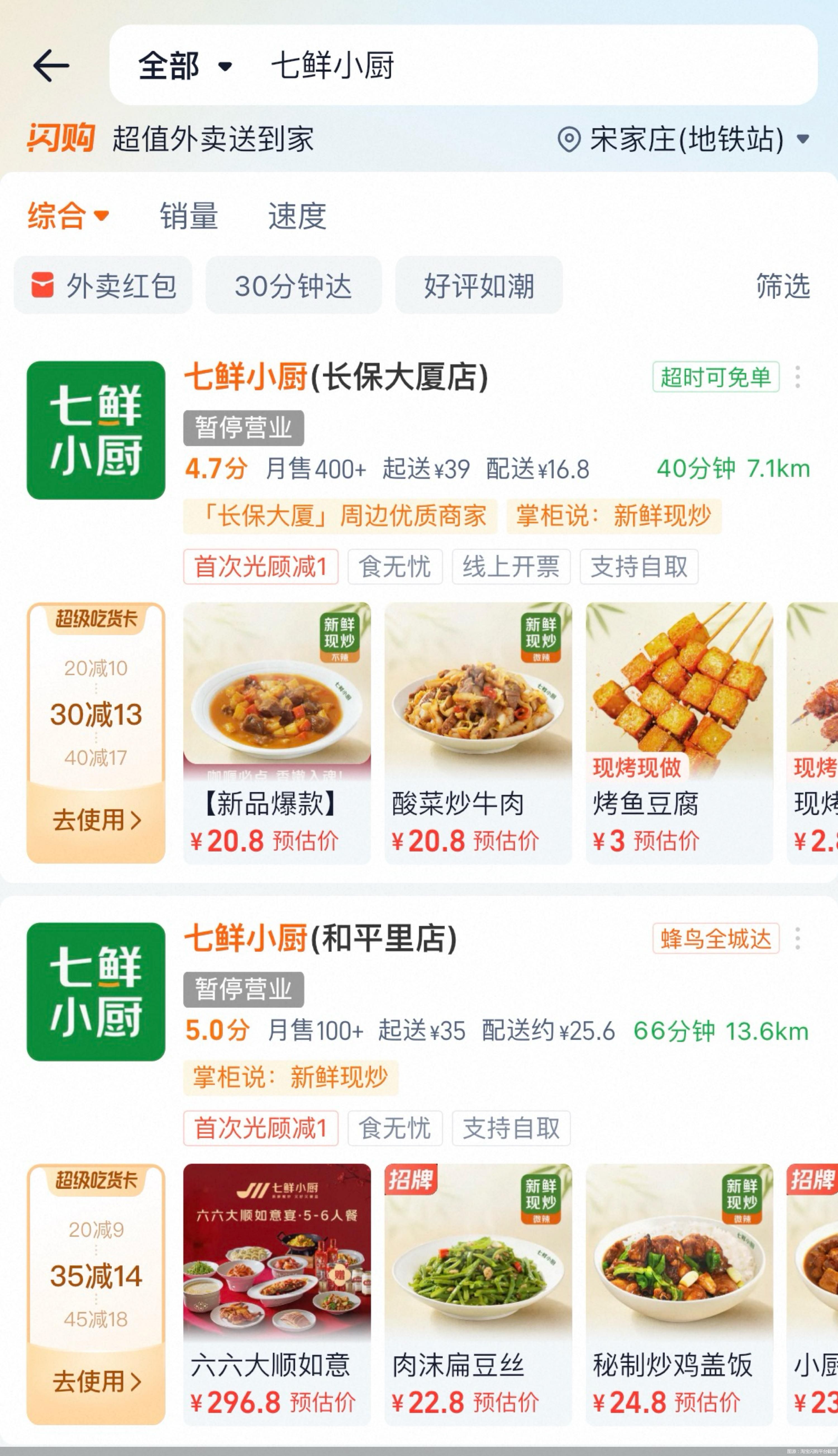 图源：淘宝闪购平台截图