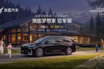 搭载华为乾崑智驾、预售价31.99万元，岚图梦想家冠军版3月1日开启预订