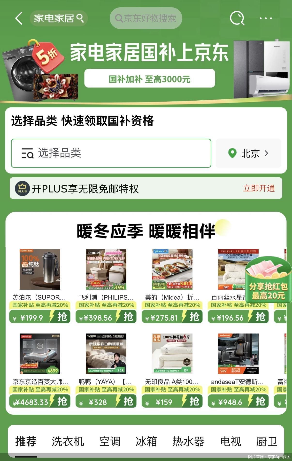 图片来源:京东App截图