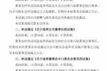 东方证券：选举周磊担任公司新任董事长