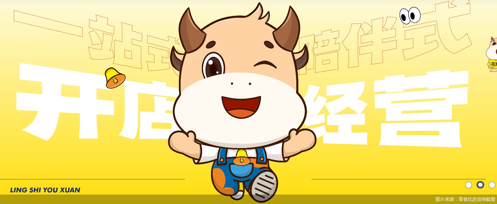 图片来源：零食优选官网截图