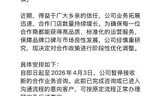 刘文祥麻辣烫暂停新合作