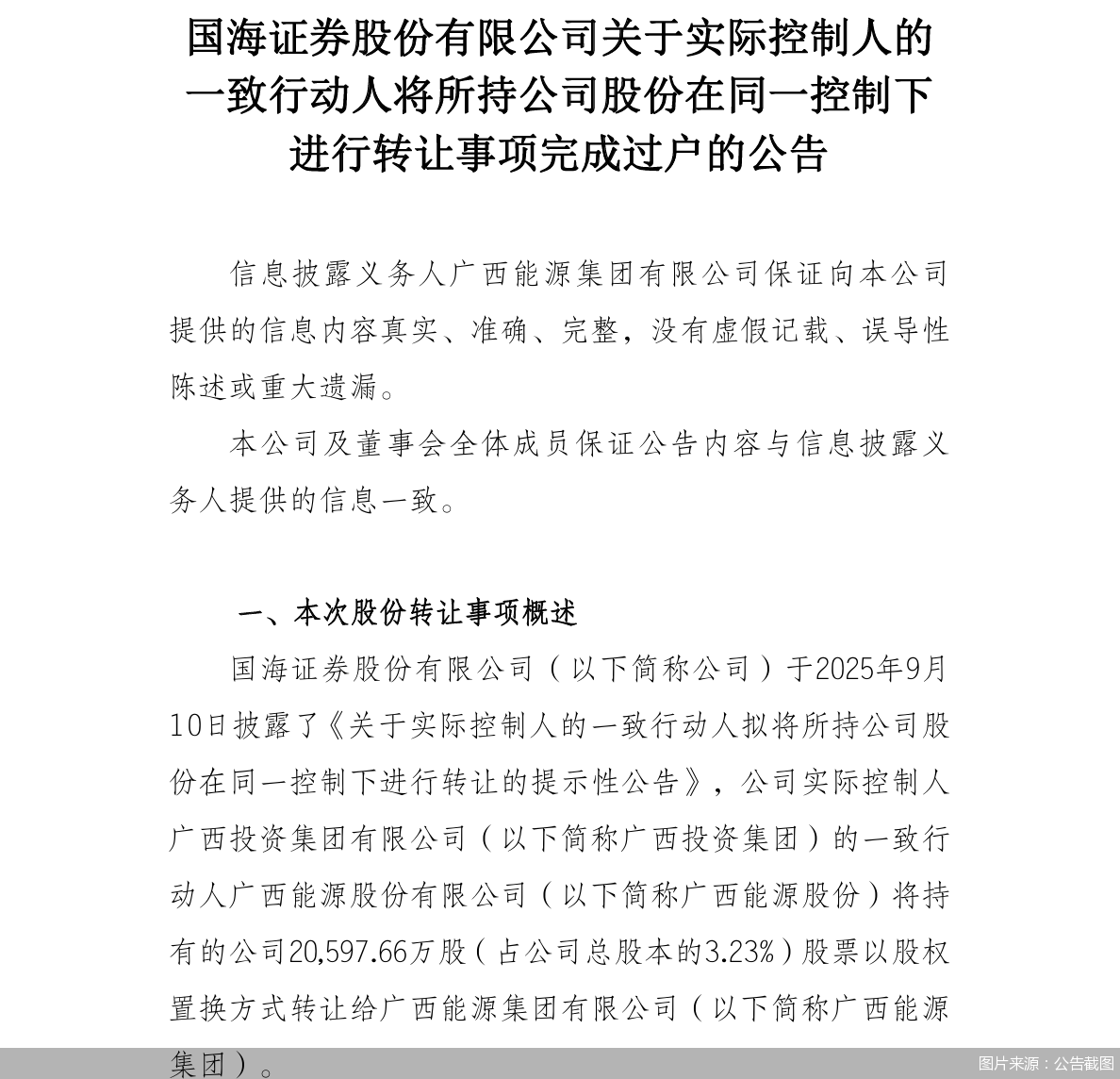 图片来源：公告截图