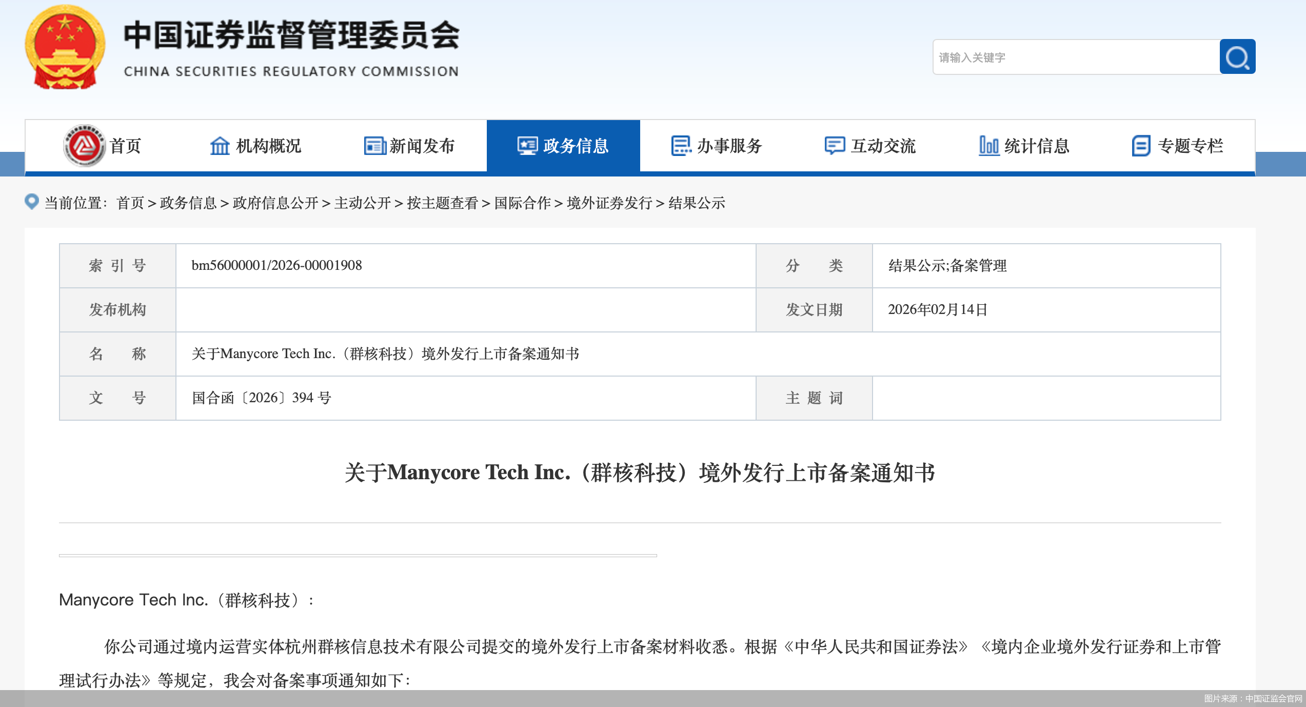 图片来源：中国证监会官网