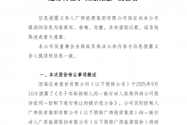 国海证券：广西能源集团受让公司2.06亿股完成过户