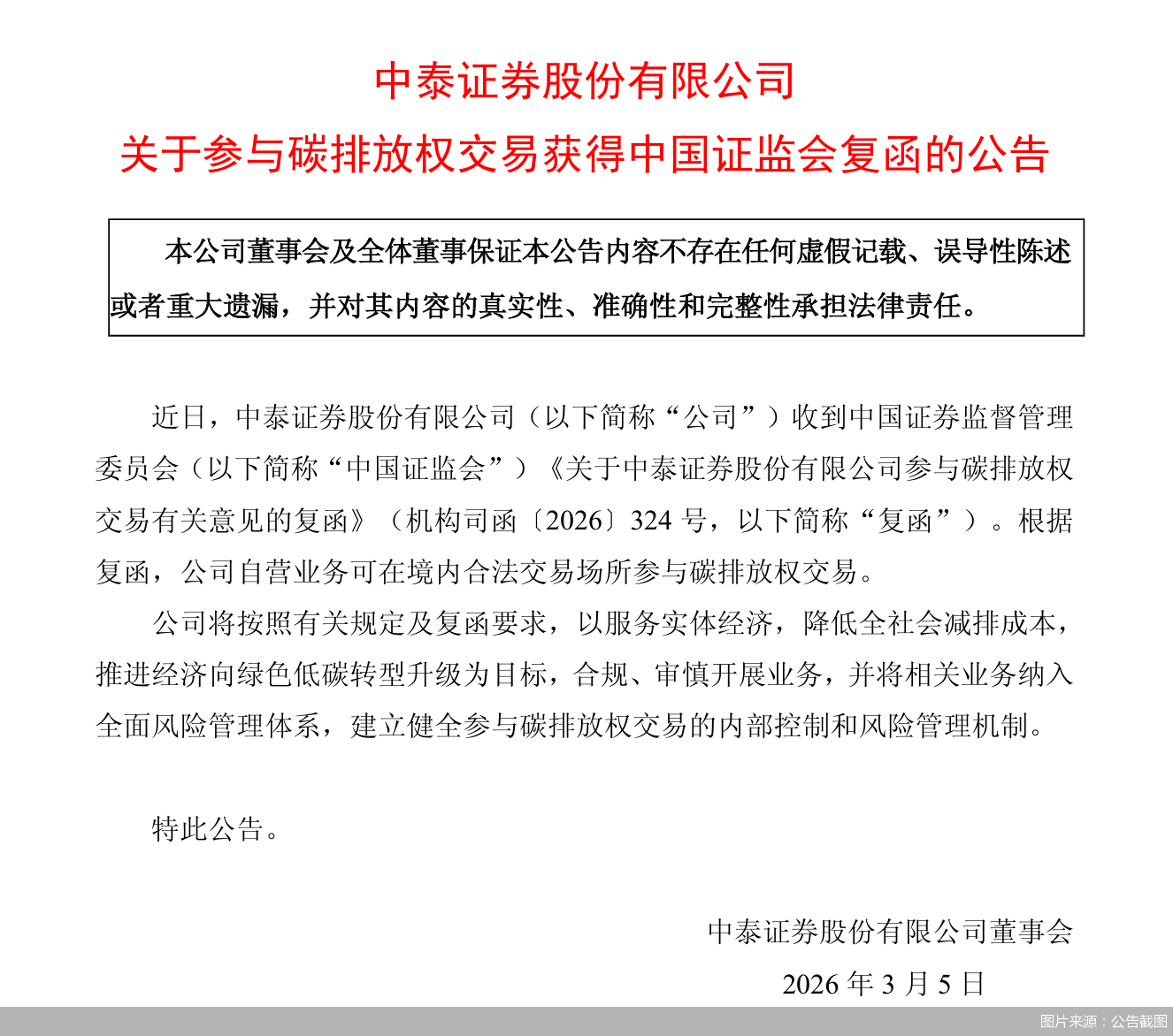 图片来源：公告截图