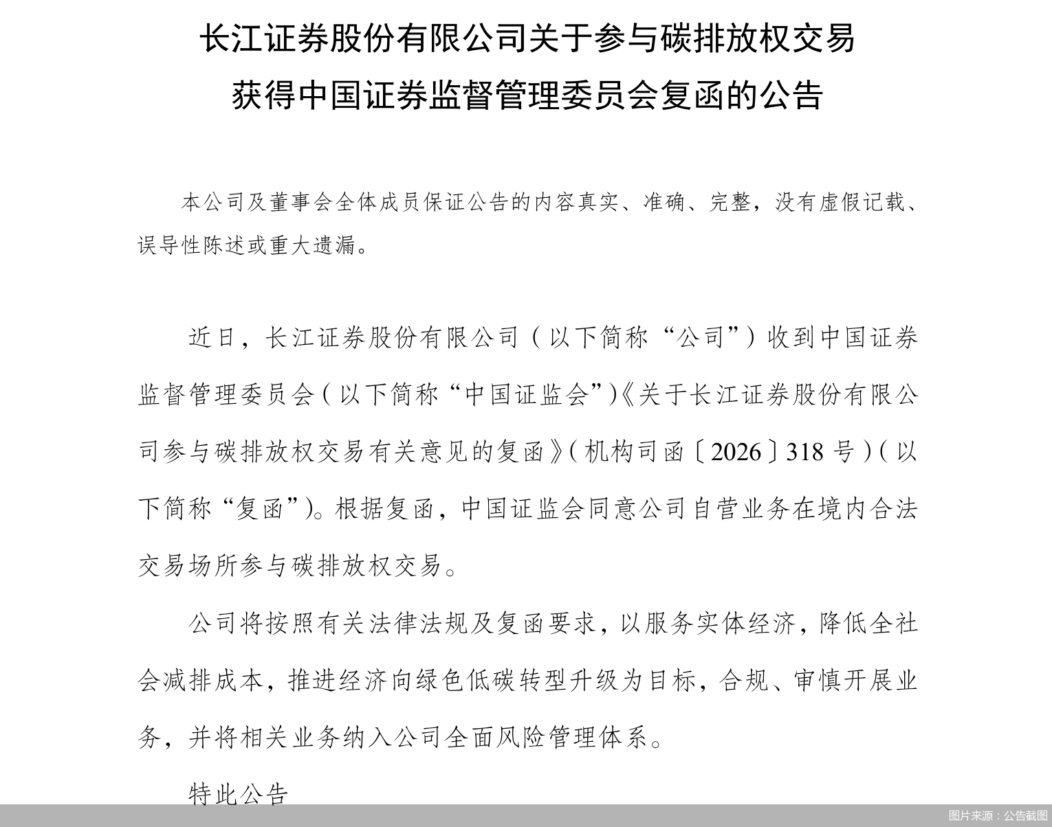 图片来源：公告截图