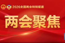 速读2026政府工作报告｜制定促进农险发展的措施，提高农业综合防灾减灾能力