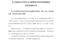 国信证券：非公开发行不超过300亿元公司债在深交所挂牌获无异议函