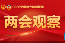 两会首席观察｜明明：预计年内降息10基点，降准50基点