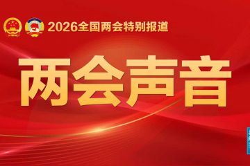 两会谈谈新｜全国政协委员、希肯国际文化集团董事长安庭：将演出业打造为国民经济增长新引擎