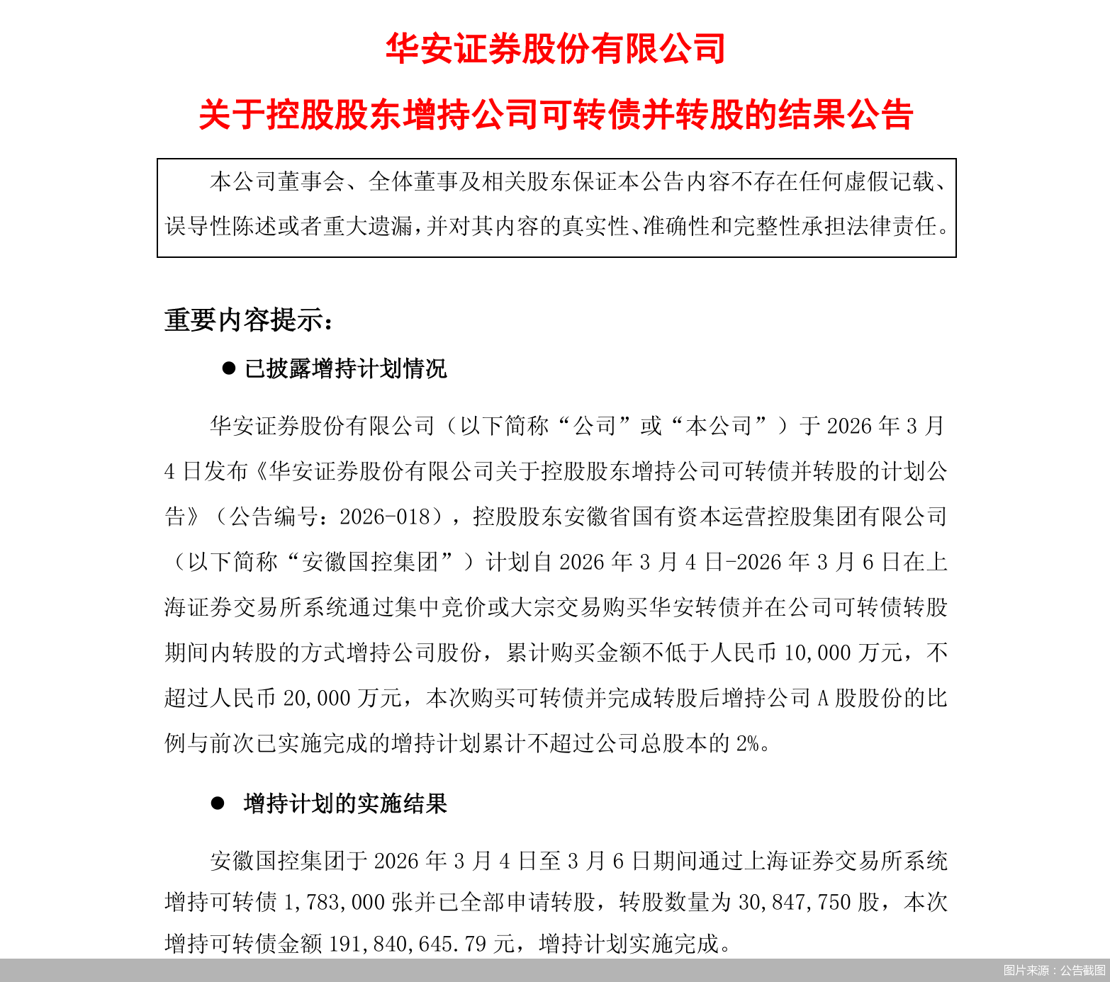 图片来源:公告截图