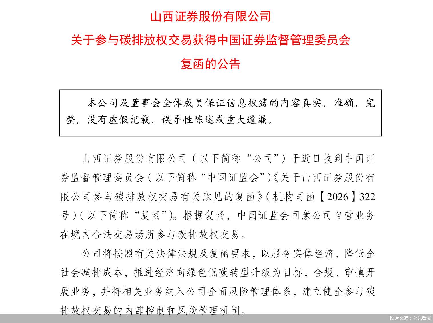 图片来源:公告截图