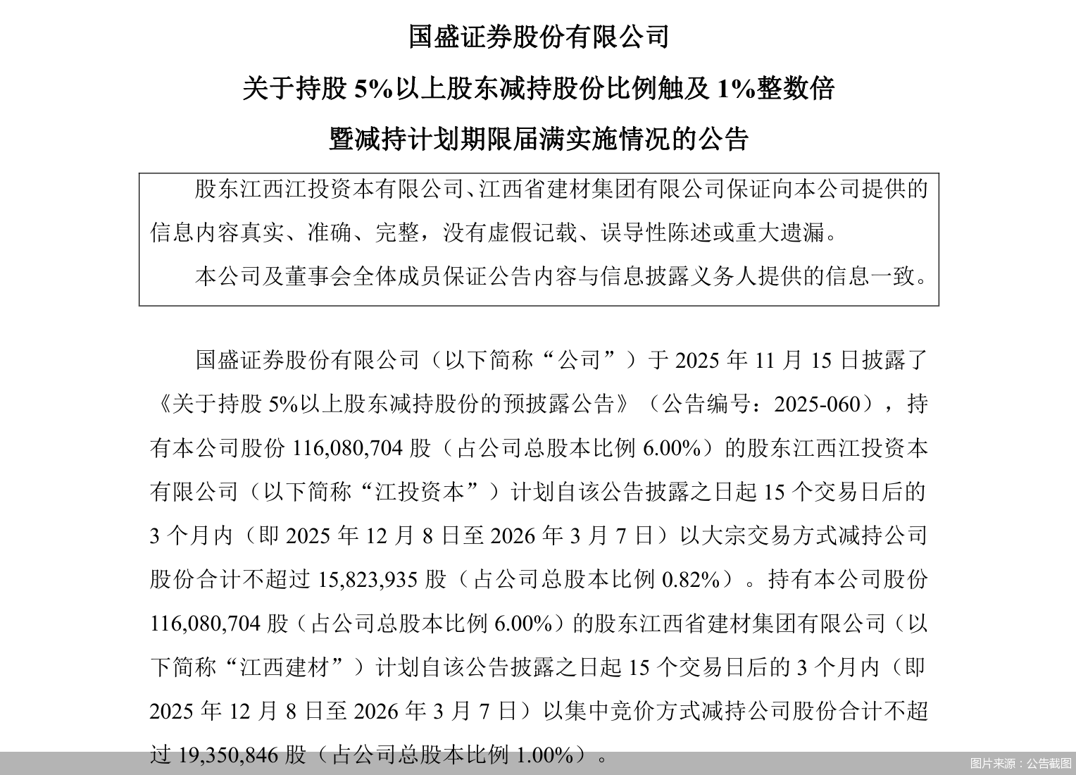 图片来源：公告截图