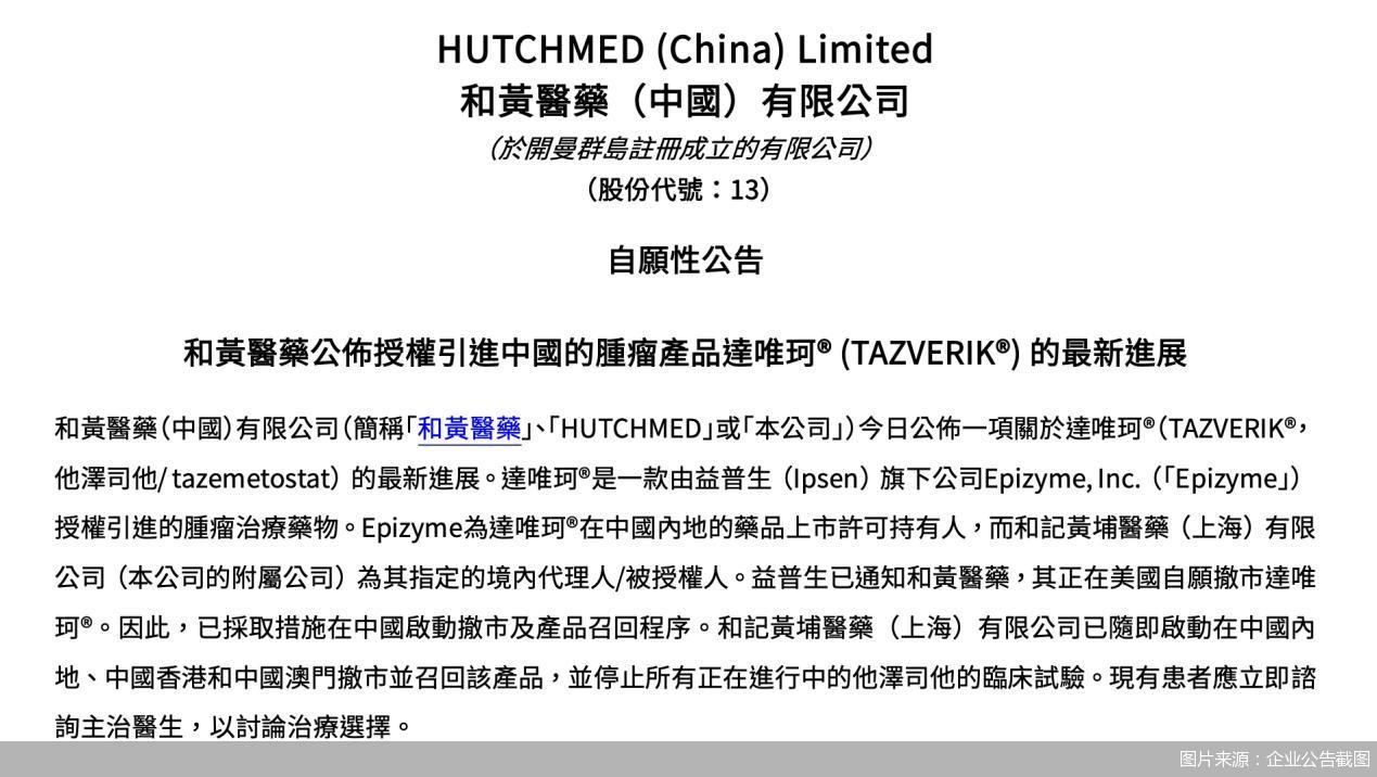 （图片来源：企业公告截图）