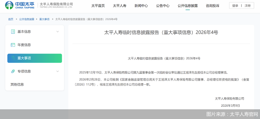 图片来源：太平人寿官网