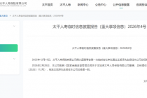 王旭泽获批出任太平人寿总经理