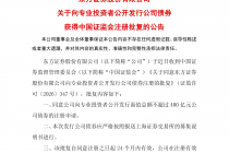 东方证券：获准发行不超过400亿元公司债和不超过150亿元次级债