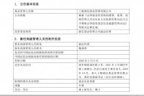 工银瑞信基金：梅迎春新任公司副总经理