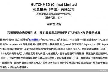 新药撤市、老药失速，和黄医药遭遇“双线溃败”