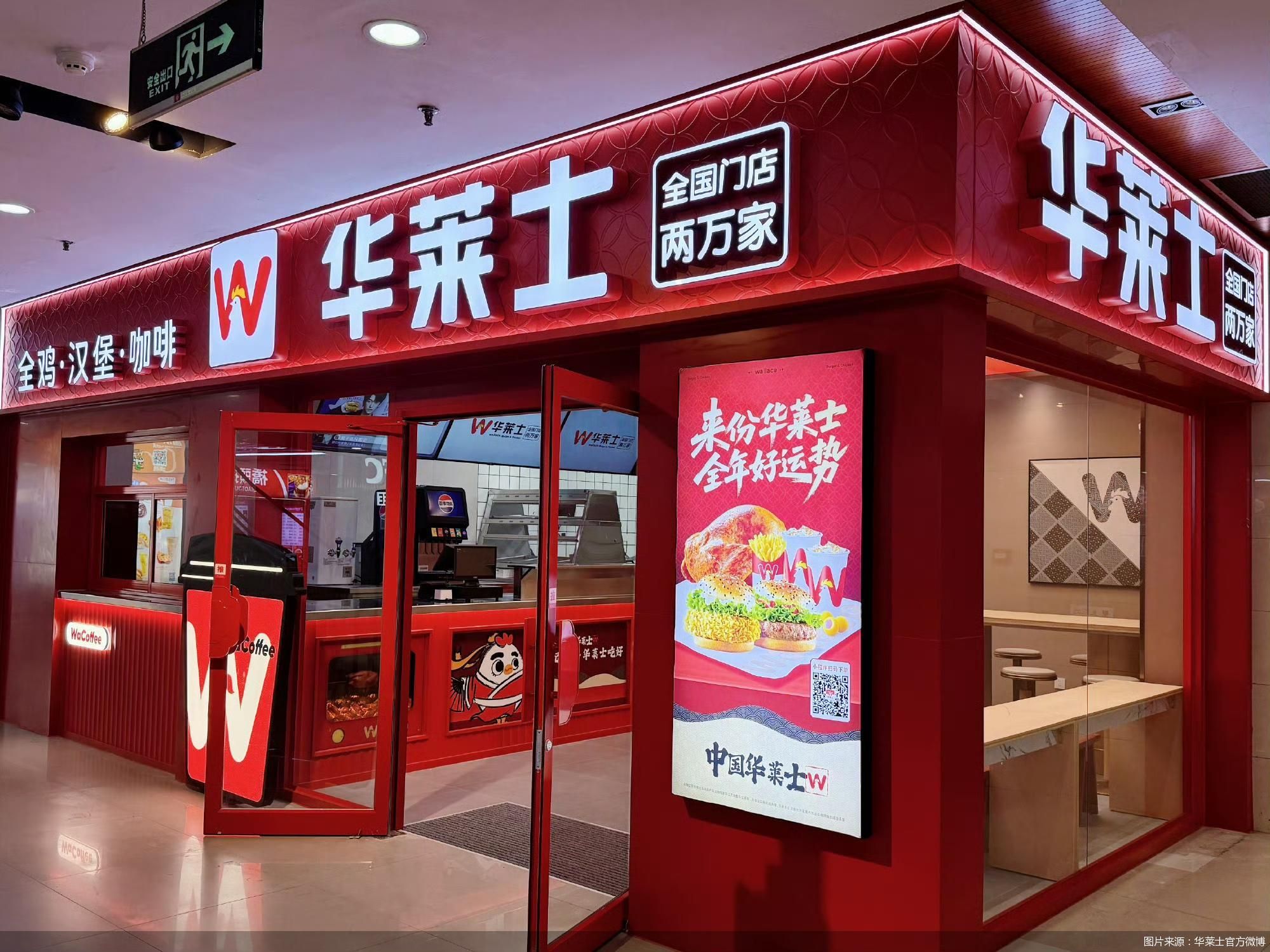 图片来源：华莱士官方微博