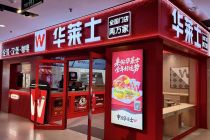 从万店传奇到卸下资本包袱 华莱士主动摘牌离场