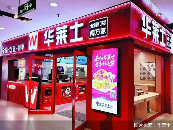 图片来源：华莱士