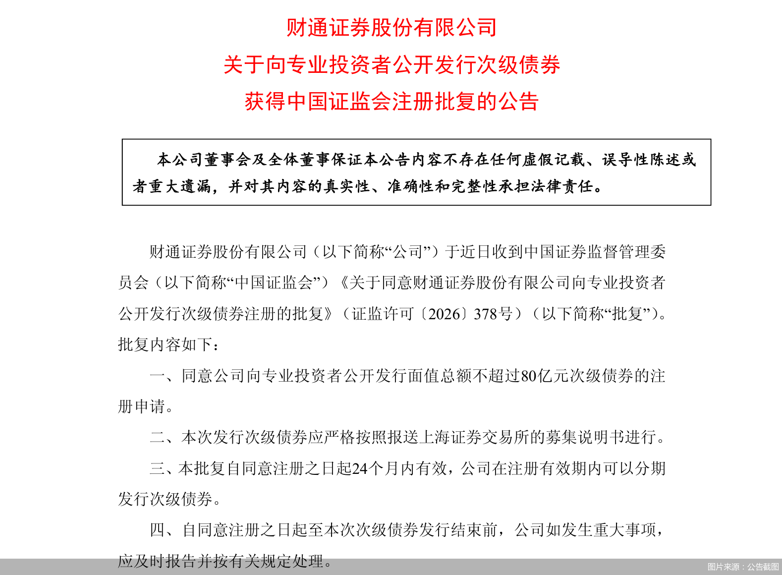 图片来源：公告截图