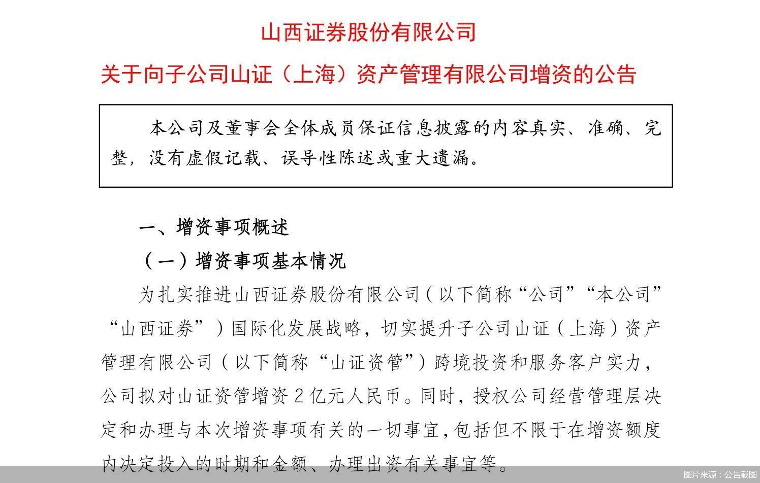 图片来源：公告截图