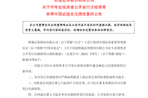 财通证券：公开发行不超过80亿元次级债获监管批复