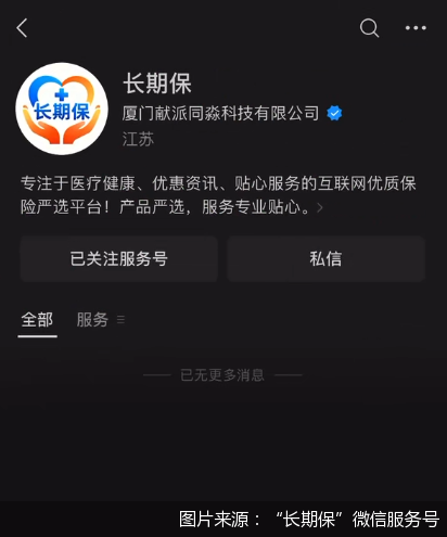 图片来源：&ldquo;长期保&rdquo;微信服务号