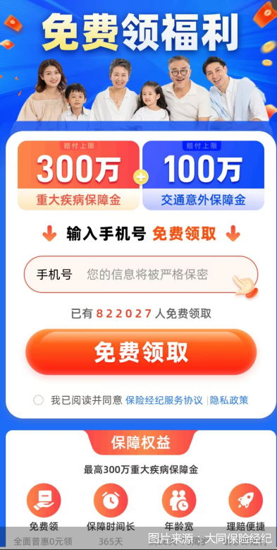 图片来源：大同保险经纪