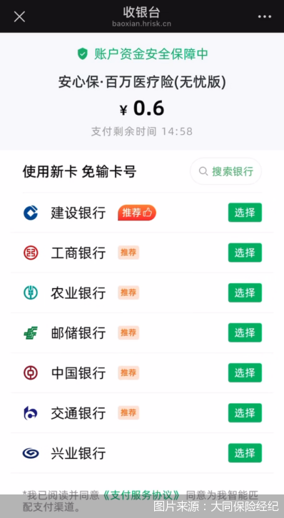图片来源：大同保险经纪