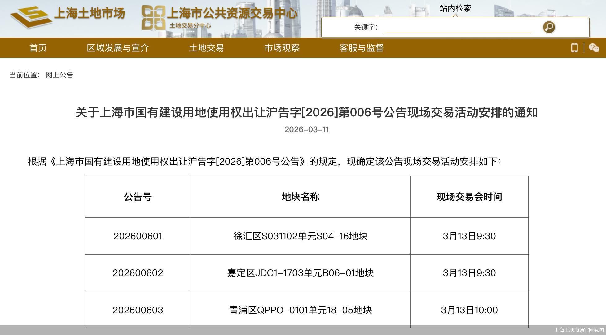 上海土地市场官网截图